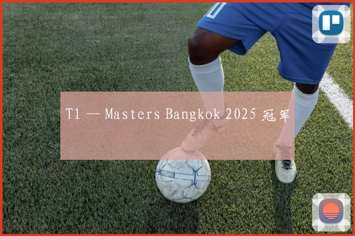 T1 — Masters Bangkok 2025 冠军